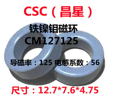 全新进口昌星CSC铁镍钼磁环CM127125等同55050A2尺寸12.7*7.6*4.7