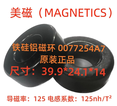 MAGNETICS美磁进口原装铁硅铝磁环77254A7等同CS400125/KS157125A