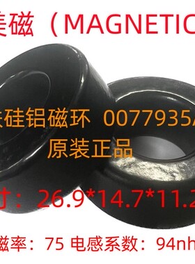 MAGNETICS美磁进口原装铁硅铝磁环77935A7等同CS270075/KS106075A