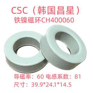 全新进口昌星CSC高磁通铁镍磁环CH400060等同58083A2/HF-157060-2