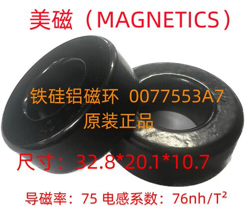 MAGNETICS美磁进口原装铁硅铝磁环77553A7等同CS330075/KS130075A