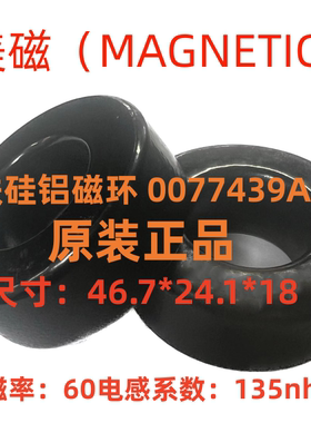 MAGNETICS美磁进口原装铁硅铝磁环77439A7等同CS467060/KS184060A