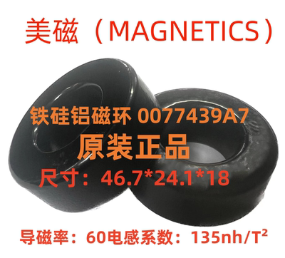 MAGNETICS美磁进口原装铁硅铝磁环77439A7等同CS467060/KS184060A