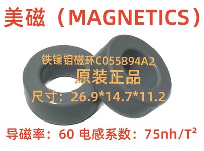 MAGNETICS美磁进口原装铁镍钼磁环55894A2等同CM270060/M106-075A