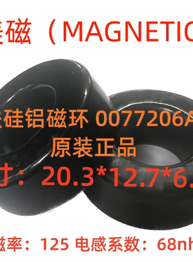 MAGNETICS美磁进口原装铁硅铝磁环77206A7等同CS203125/KS080125A