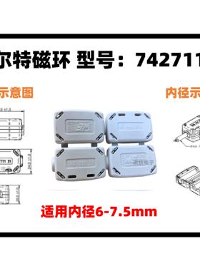74271131WURTH伍尔特6-7.5mm抗电磁套筒分离式滤波器磁环
