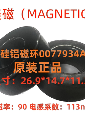MAGNETICS美磁进口原装铁硅铝磁环77934A7等同CS270090/KS106090A