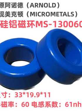 MICROMETALS美磁ARNOLD进口原装铁硅铝磁环MS-130060-2等同330060