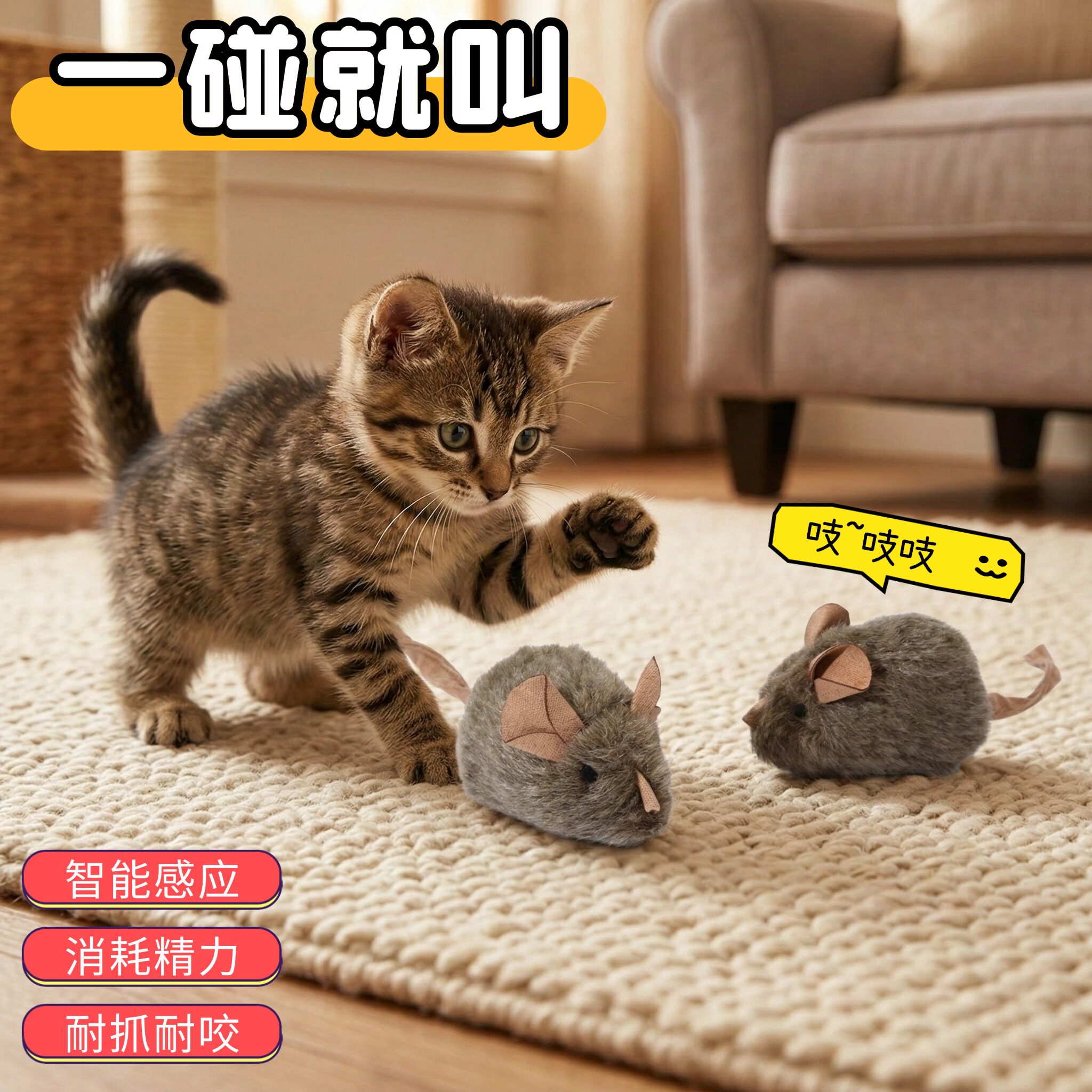 猫咪玩具叫叫鼠轻触发声毛绒仿真小老鼠智能感应猫咪自嗨解闷玩具