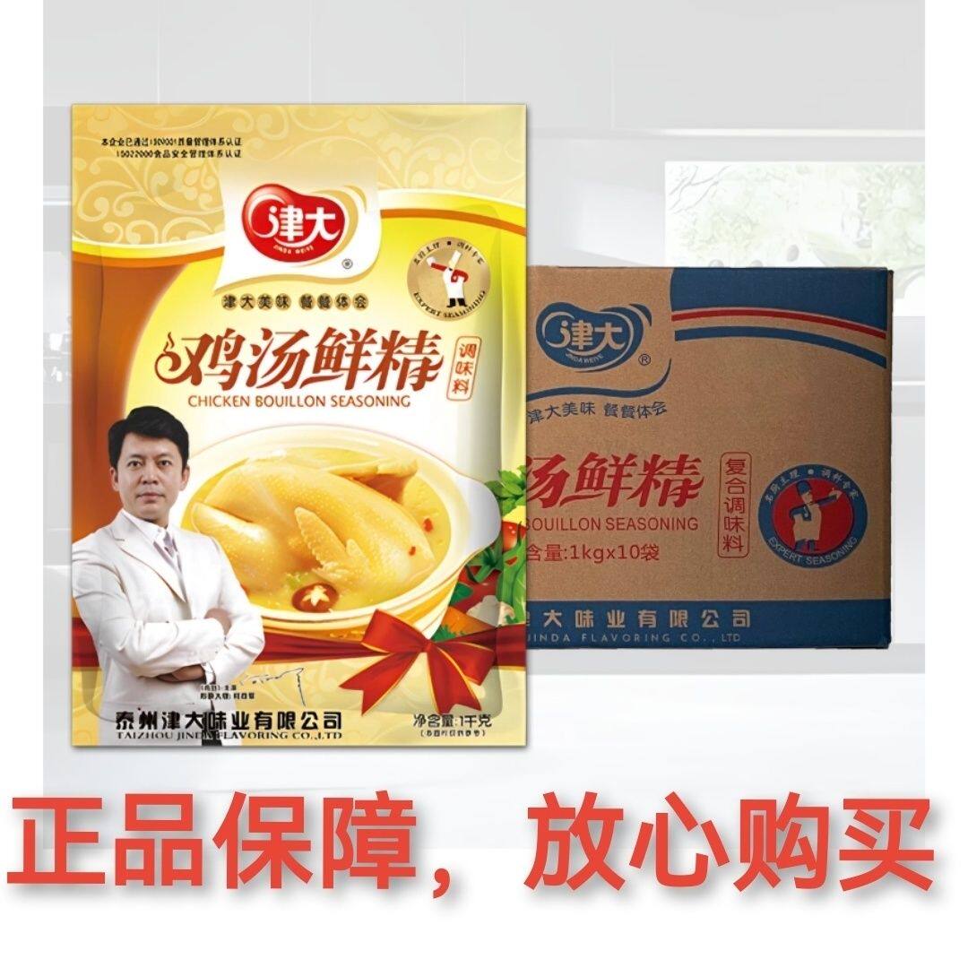 津大鸡汤鲜精1千克10大袋装整箱土鸡精家用商用饭店专用纯香调料