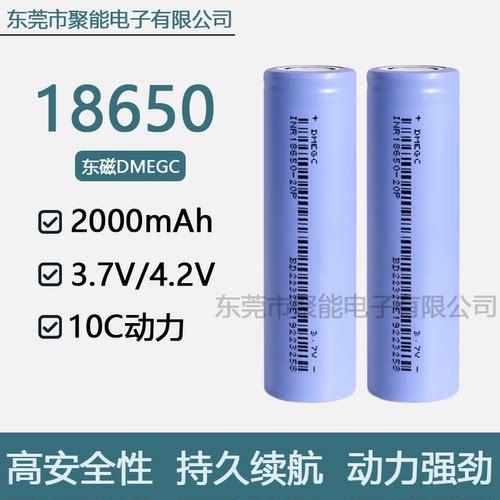 18650高倍率2000mAh东磁锂电池