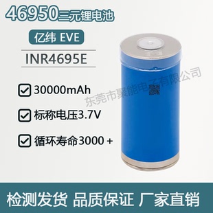 EVE亿纬46950锂电池3.7V30Ah动力电芯适用充电宝灯饰照明船舶储能