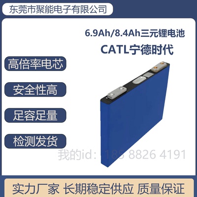 【CATL高倍率】放电70C宁德6.9