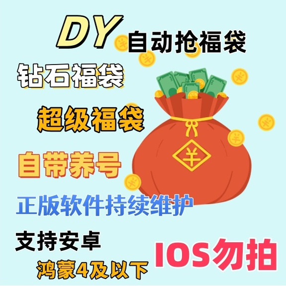 年卡新版抖音直播挂机抽抢福袋黑科技软件助手