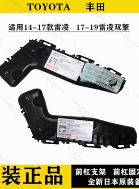 适用丰田14 15 16 17 18 19款雷凌双擎前杠支架前保险杠卡扣卡子