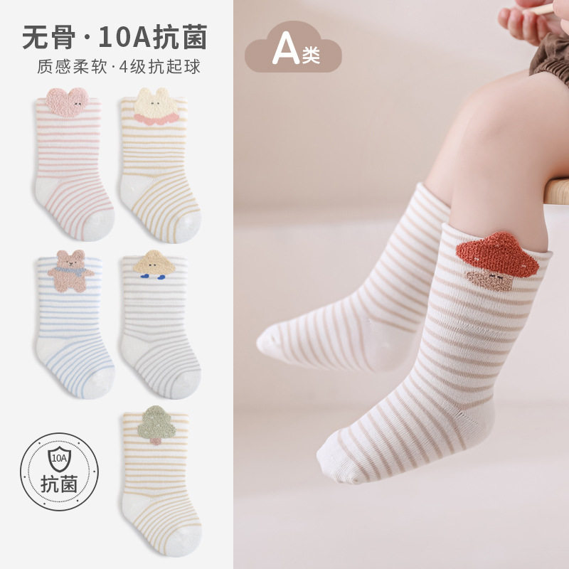 婴儿袜子秋季新生初生婴幼儿棉袜无骨松口不勒A类抗菌宝宝中筒袜,童装/婴儿装/亲子装,儿童袜子(0-16岁),淘宝优惠券,粉丝福利购,淘宝优惠卷