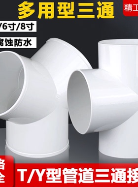 排风管三通接口T型三岔接头一变二管道风机 4寸/100MM/6寸/150MM