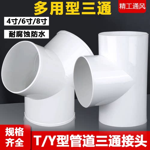 排风管三通接口一变4寸/100mm