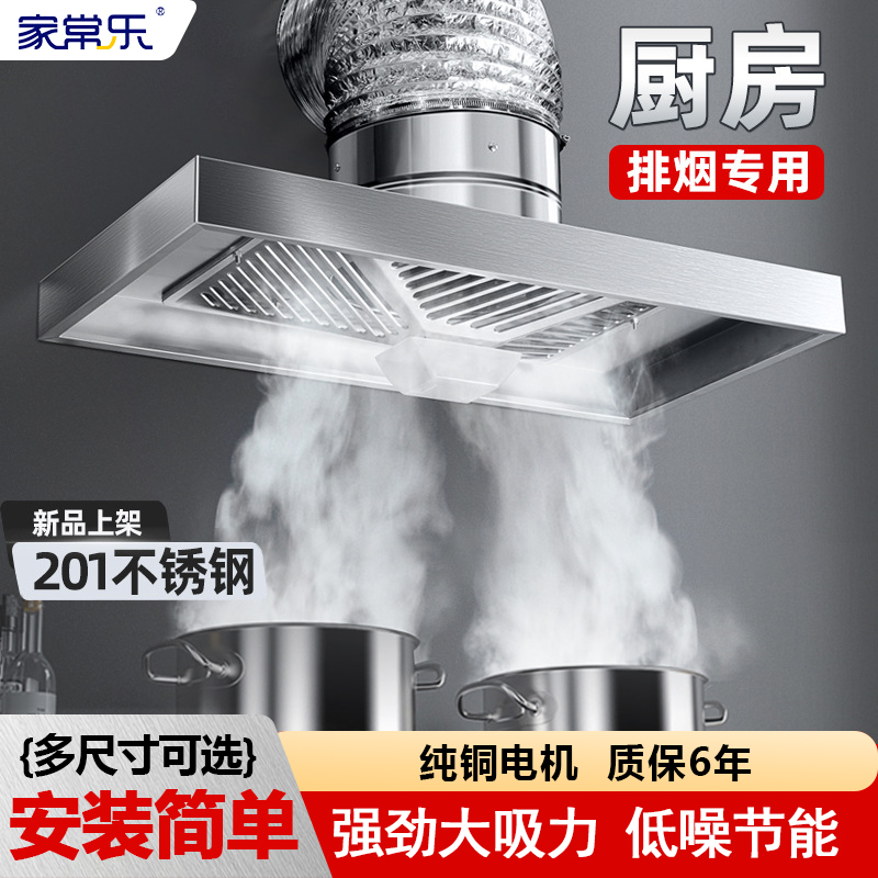 家用厨房换气扇不锈钢拢烟罩