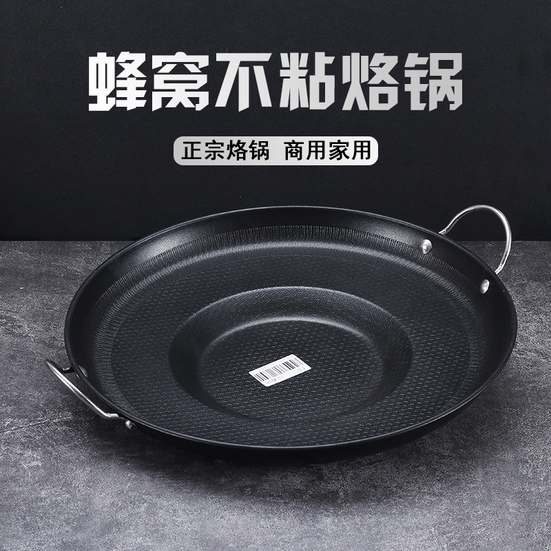 烙锅炸洋芋土豆专用凹形贵州罗锅