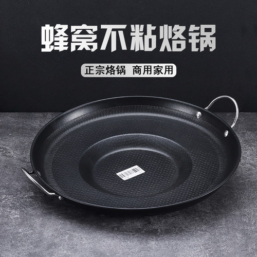 烙锅炸洋芋土豆专用凹形贵州罗锅