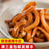达州三圣宫七星椒短保鲜卤香辣牛肚 鲜货