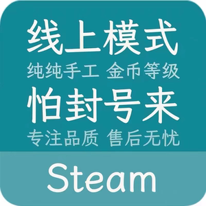 steam epic线上模式 刷钱 美金美元 等级 纯手工 金币荒野大镖客