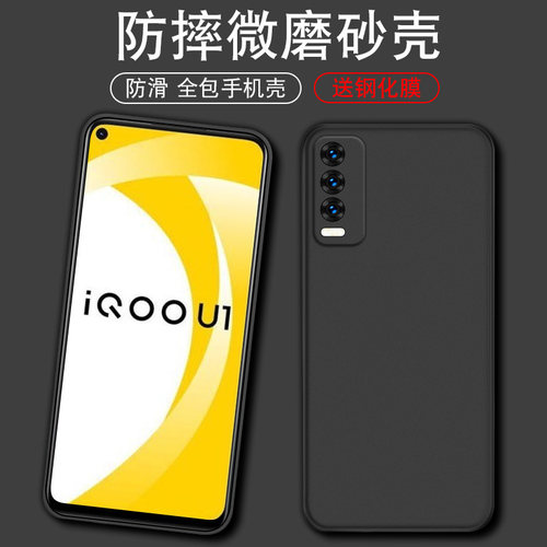 适用iQOOU1手机壳V2023A防摔磨砂