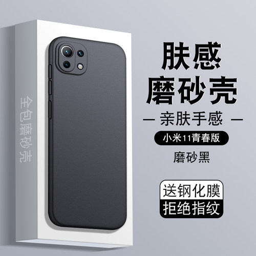 适用小米11青春版手机壳M2101K9C