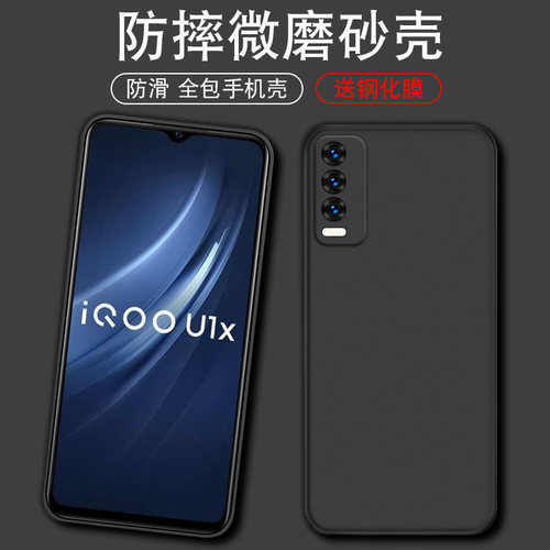 适用于iQOOU1x手机壳V2065A防摔