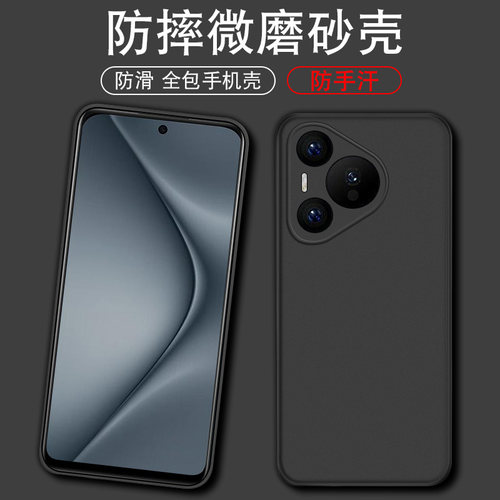 适用于华为pura70pro+手机壳防摔