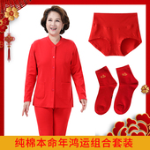 套开衫 长裤 鸿运组合套 圆领内衣长袖 本命年红色中老年纯棉秋衣秋裤