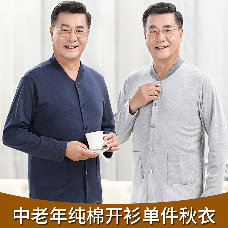 中老年男对襟开身单件全棉棉秋衣