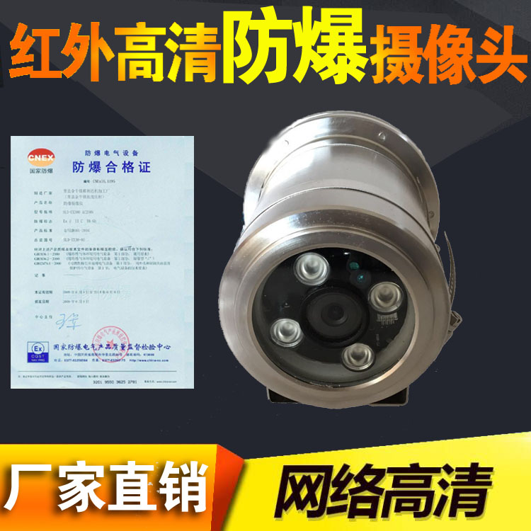 防爆摄像头网络数字监控不锈钢