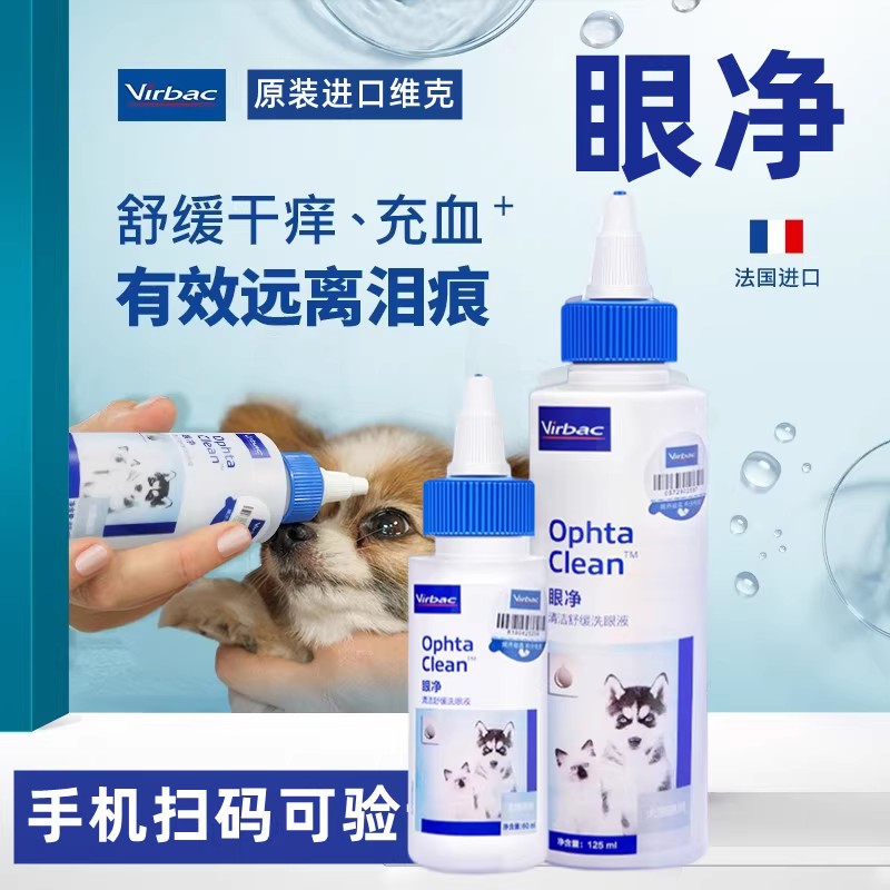 宠物洗眼液维克犬猫通用滋润眼球