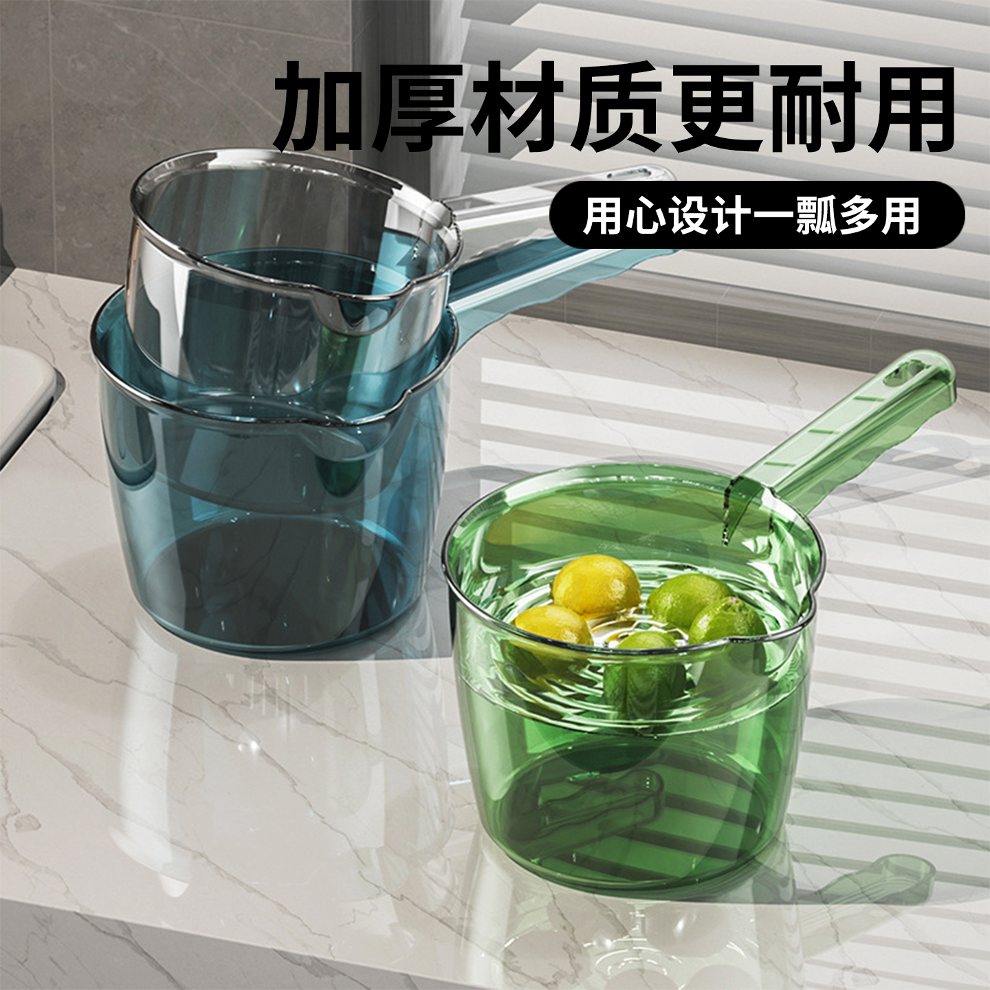 杂货先生轻奢透明家用水瓢厨房