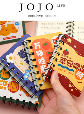 JOJO'S L. PD.complete.记事本杭素可爱文字侧线圈本学生 | 竣藕