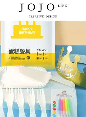 JOJO'S L. PD.zhang.蛋糕餐具10人份生日帽蜡烛刀叉纸餐盘 | 张还