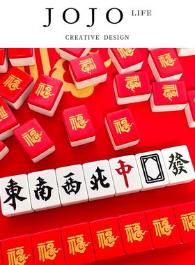 JOJO'S L. PD.yuan.家用红色金福送长辈年会福利聚会麻将 | 伦远