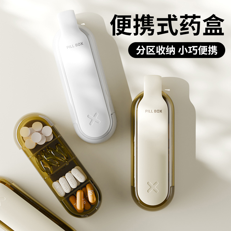 杂货先生随身携带家用药丸收纳盒
