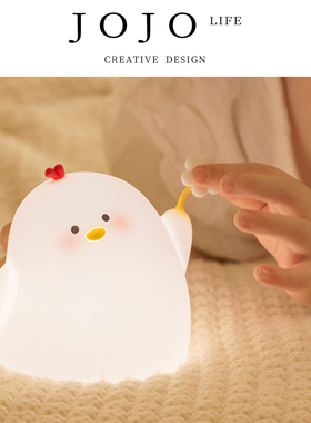 JOJO'S L. PD.xinwei.萌鸡拍拍灯卧室柔光婴儿喂奶护眼 | 多日