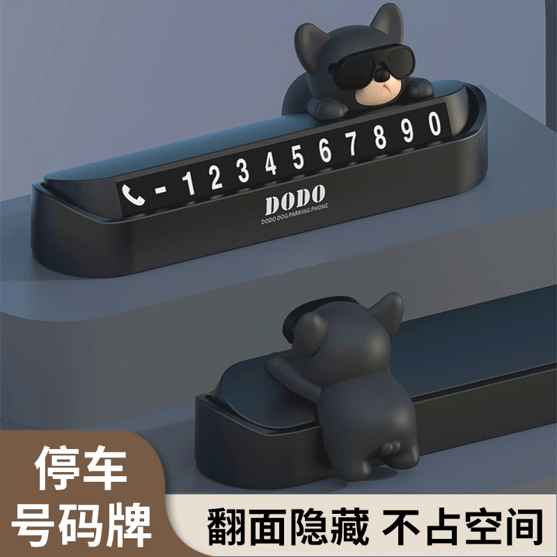 杂货先生.汽车临时停车牌
