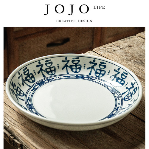 JOJO'SLIFEPD福字陶瓷圆形盘
