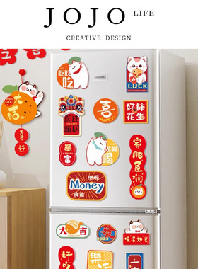 JOJO'S L. PD.complaint.磁吸冰箱贴门贴乔迁之喜搬家对联 | 邻挫
