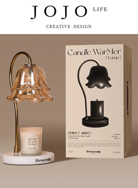 JOJO'S L. PD.Escort.香薰融蜡灯卧室香氛蜡烛灯生日礼物 | 镖师