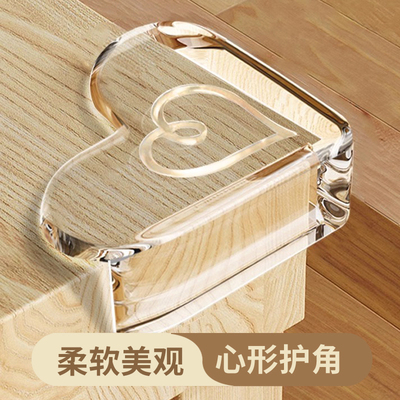 杂货先生.桌角防撞护角