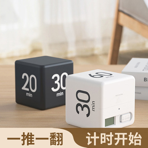 杂货先生魔方倒计时器闹钟提醒