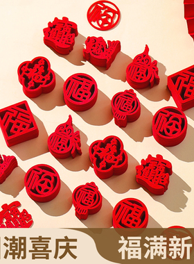 JOJO'S L. PD.杂货先生.福字手抛乔迁之喜装饰新居布置搬家 |压舌