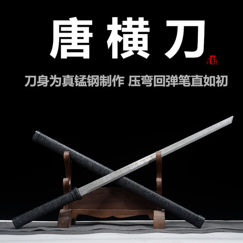 龙泉镇宝剑唐横刀绣春刀一体刀剑唐剑高锰钢刀具防身冷兵器未开刃