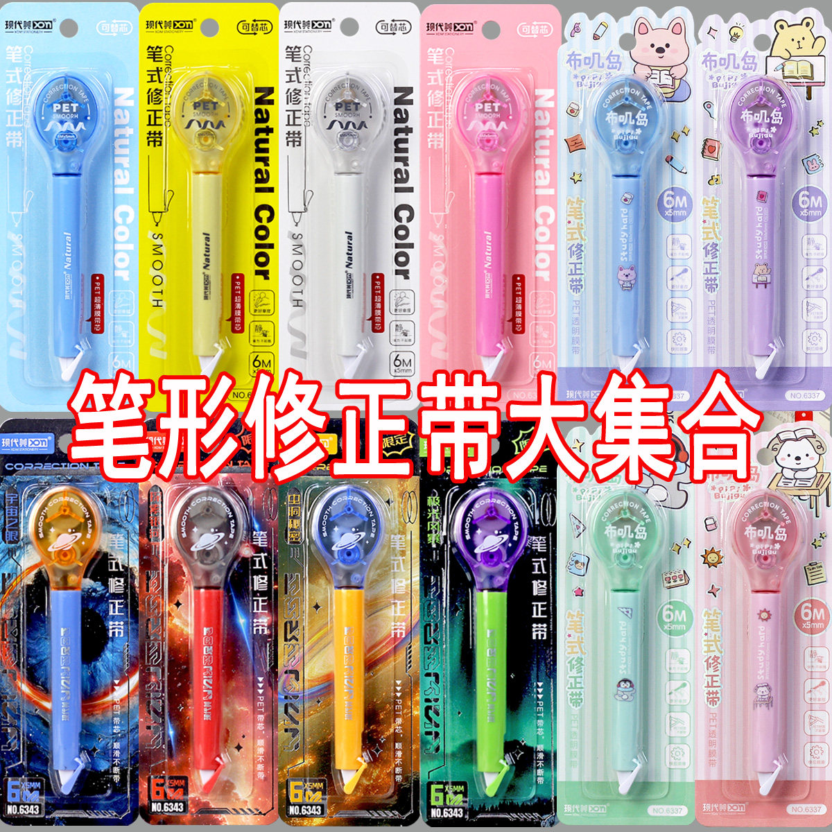 笔型修正带高颜值女生可爱改错6M笔形学生专用涂改笔式改正带批发